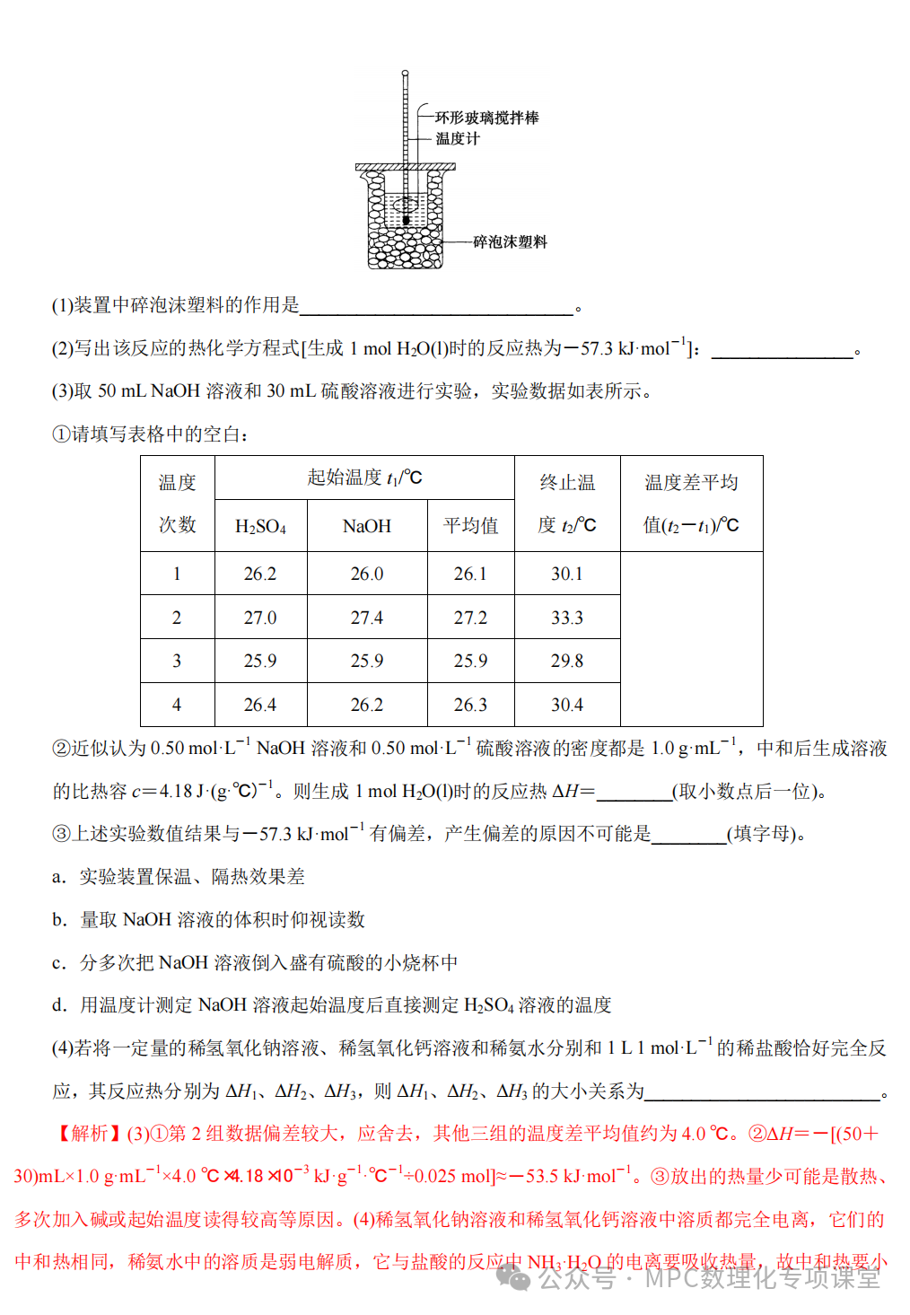 2024高考化学二轮考点专项(66个考点专项)四部曲之高考化学考点专题一遍过(三)详细解析讲解版) 第11张