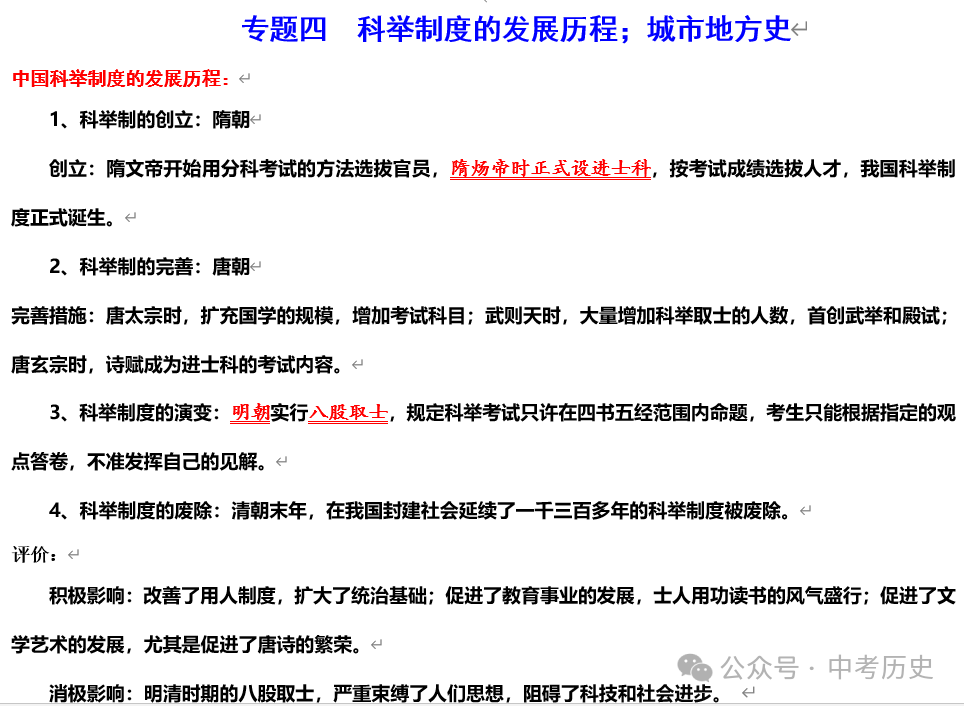 2024年中考历史二轮专题知识清单 第10张