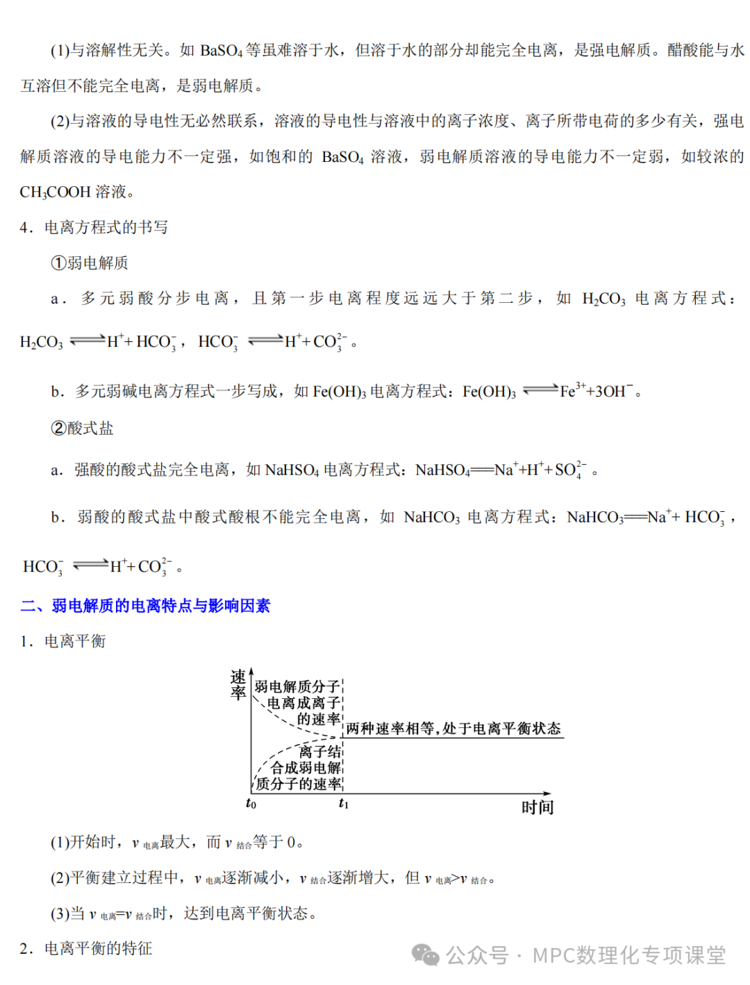 2024高考化学二轮考点专项(66个考点专项)四部曲之高考化学考点专题一遍过(三)详细解析讲解版) 第33张