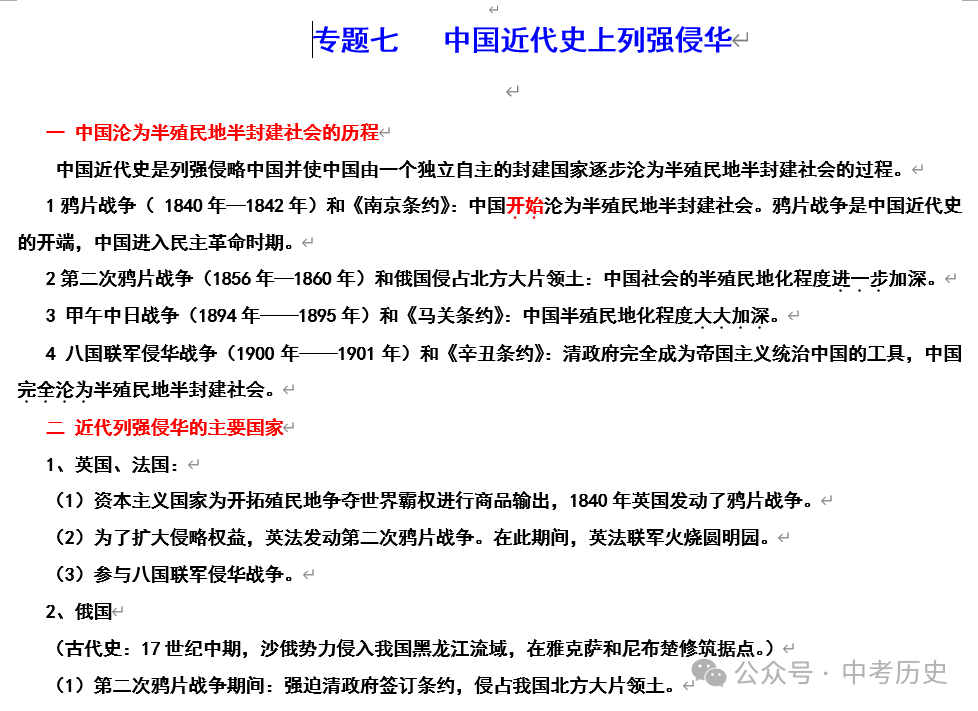 2024年中考历史二轮专题知识清单 第13张