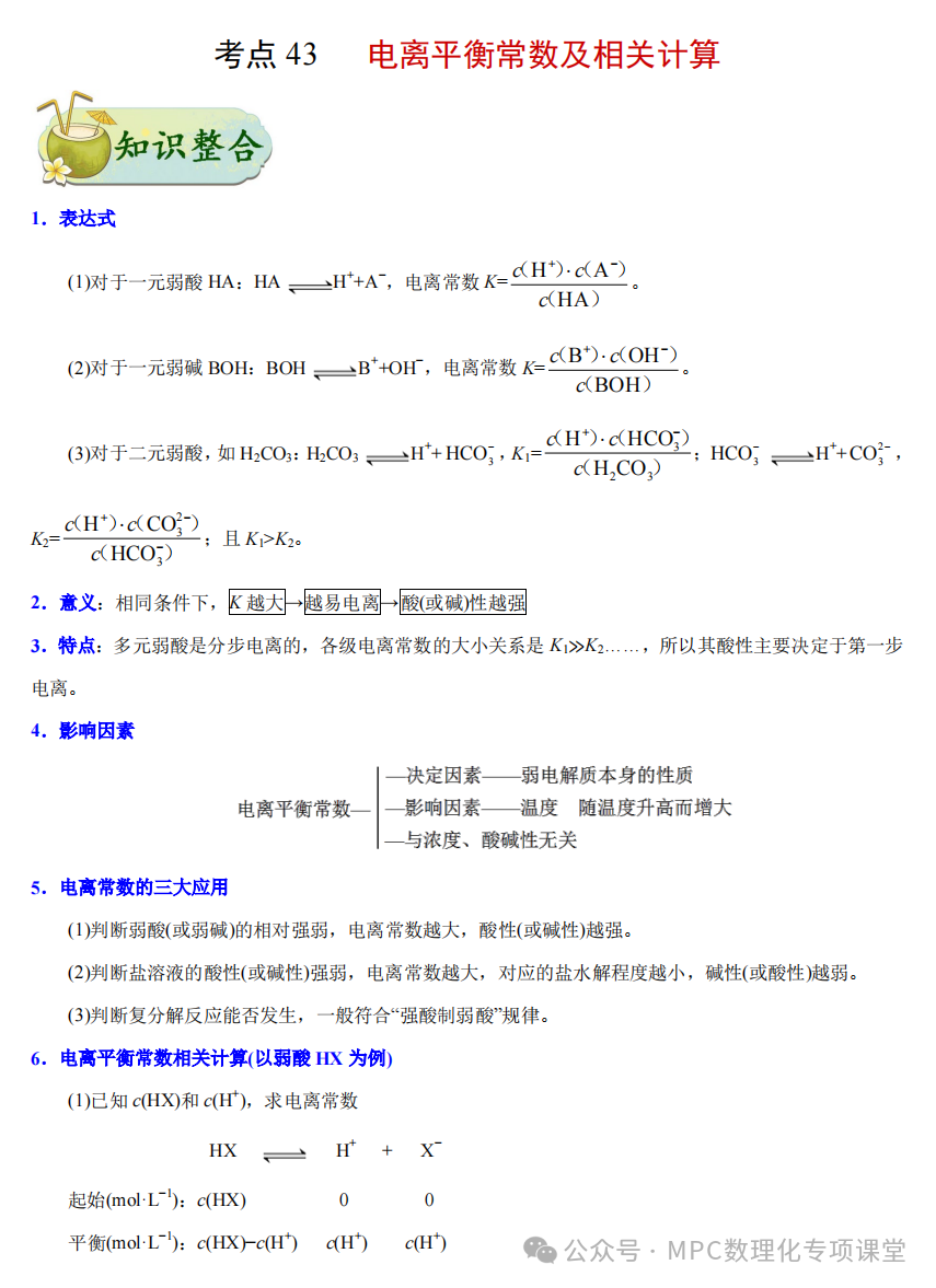 2024高考化学二轮考点专项(66个考点专项)四部曲之高考化学考点专题一遍过(三)详细解析讲解版) 第34张