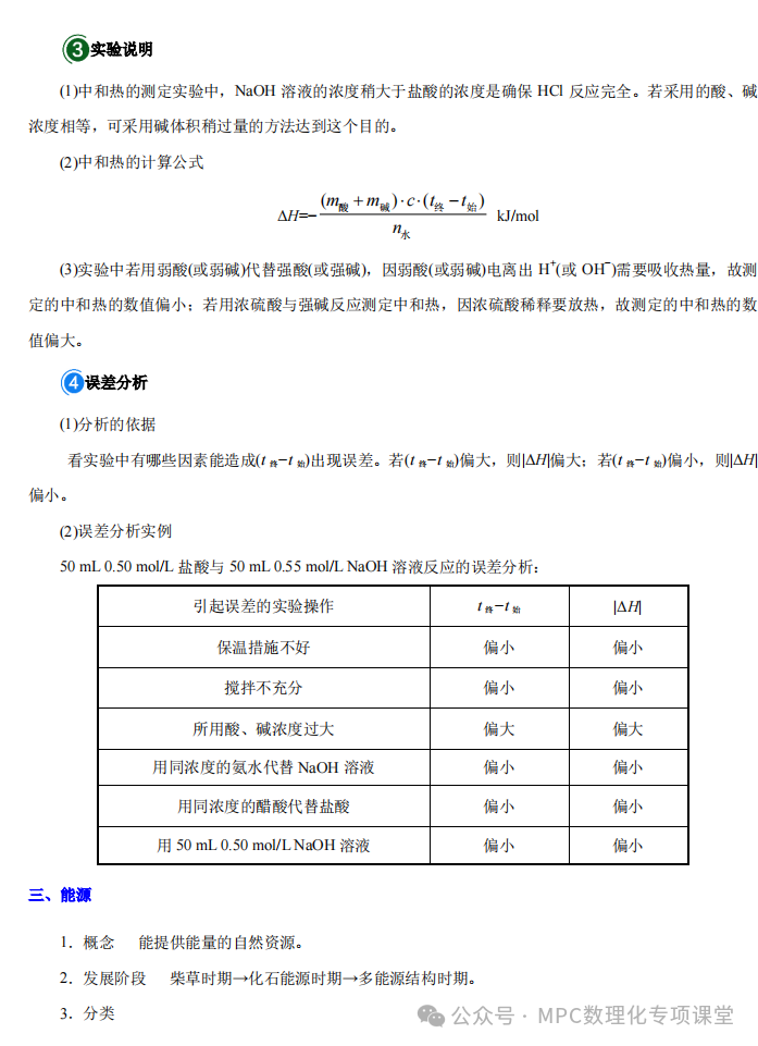 2024高考化学二轮考点专项(66个考点专项)四部曲之高考化学考点专题一遍过(三)详细解析讲解版) 第7张