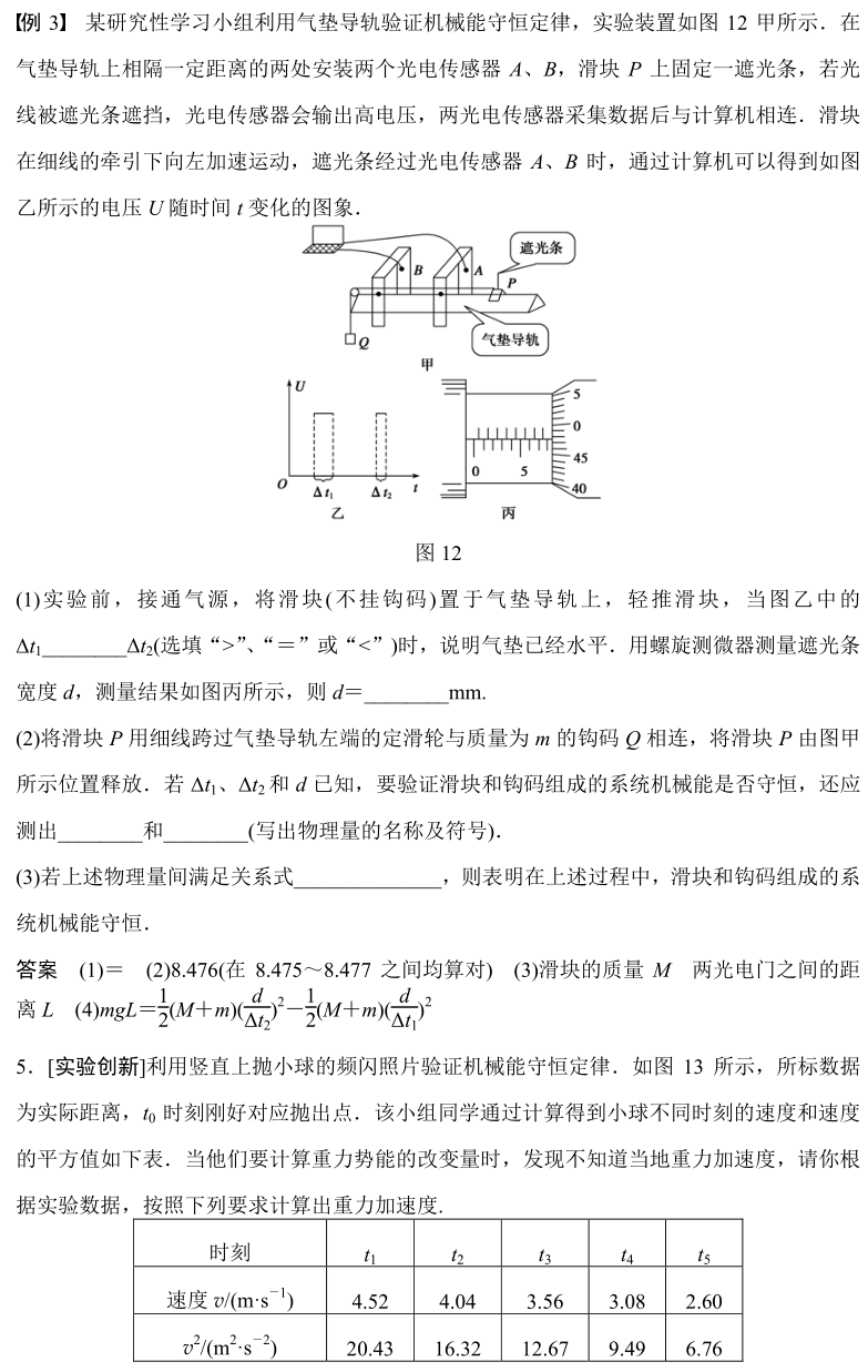 【高考前 物理实验总结及经典例题】:验证机械能守恒定律 第9张