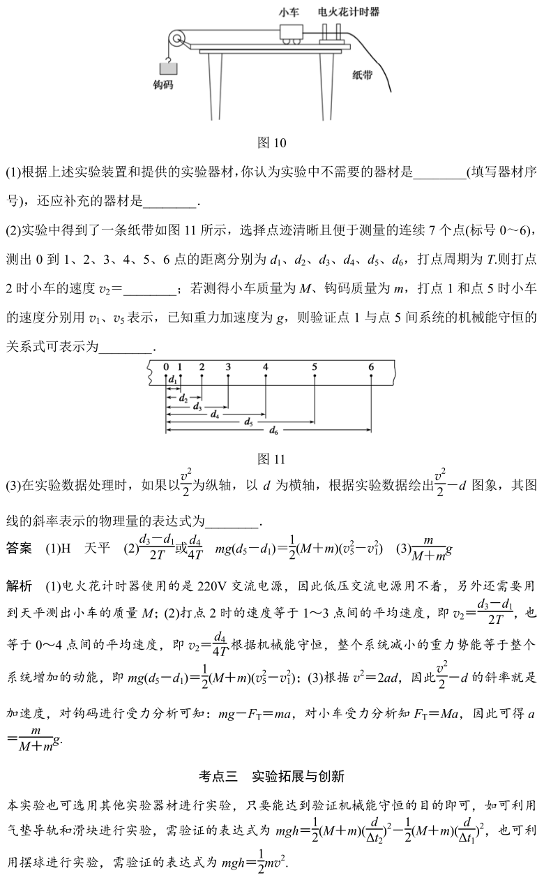 【高考前 物理实验总结及经典例题】:验证机械能守恒定律 第8张