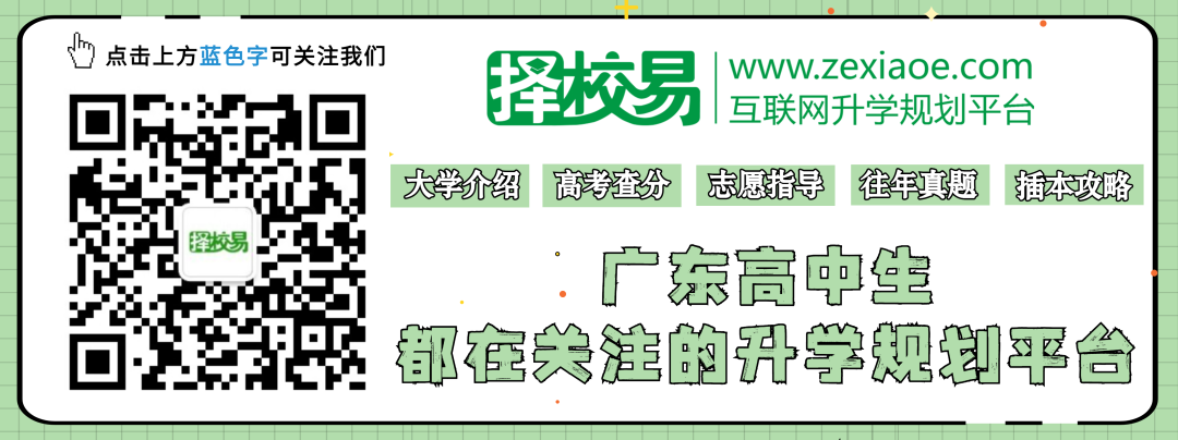 高考倒计时!广东本科这些专业录取分不低!速看2023本科各专业录取分及排位 第1张