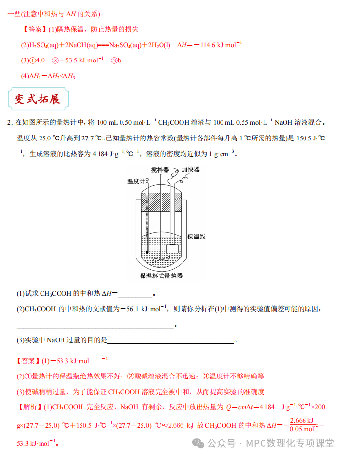 2024高考化学二轮考点专项(66个考点专项)四部曲之高考化学考点专题一遍过(三)详细解析讲解版) 第12张