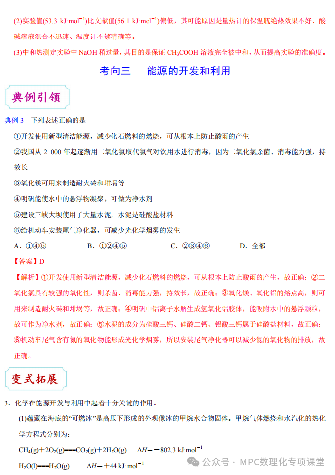 2024高考化学二轮考点专项(66个考点专项)四部曲之高考化学考点专题一遍过(三)详细解析讲解版) 第13张