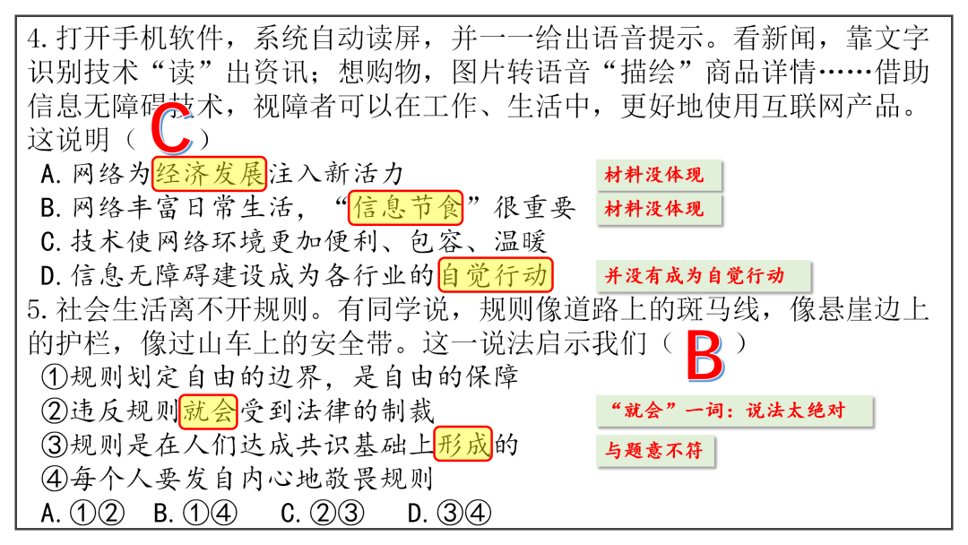 2024中考 | 二轮复习②:中考应试技巧 第9张