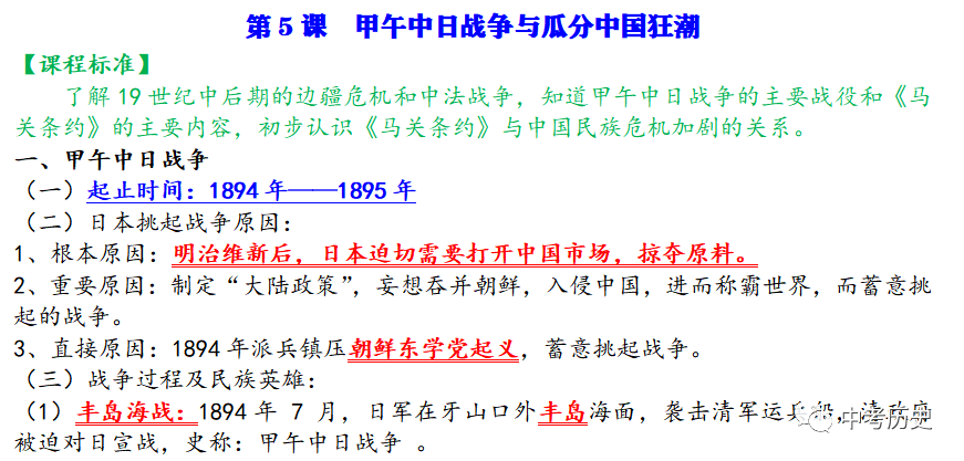 2024年中考历史二轮专题知识清单 第84张