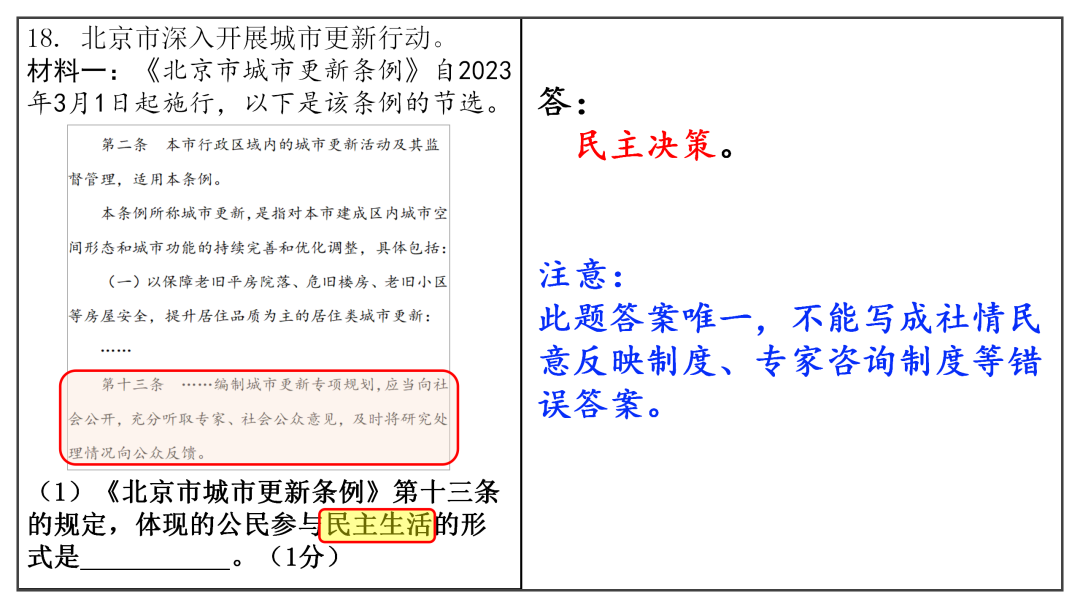 2024中考 | 二轮复习②:中考应试技巧 第16张