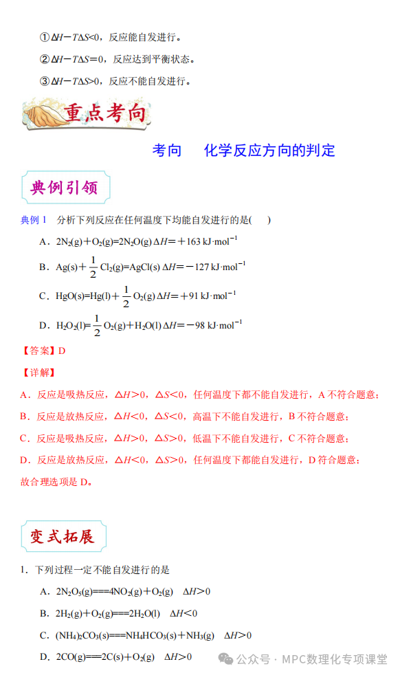 2024高考化学二轮考点专项(66个考点专项)四部曲之高考化学考点专题一遍过(三)详细解析讲解版) 第31张