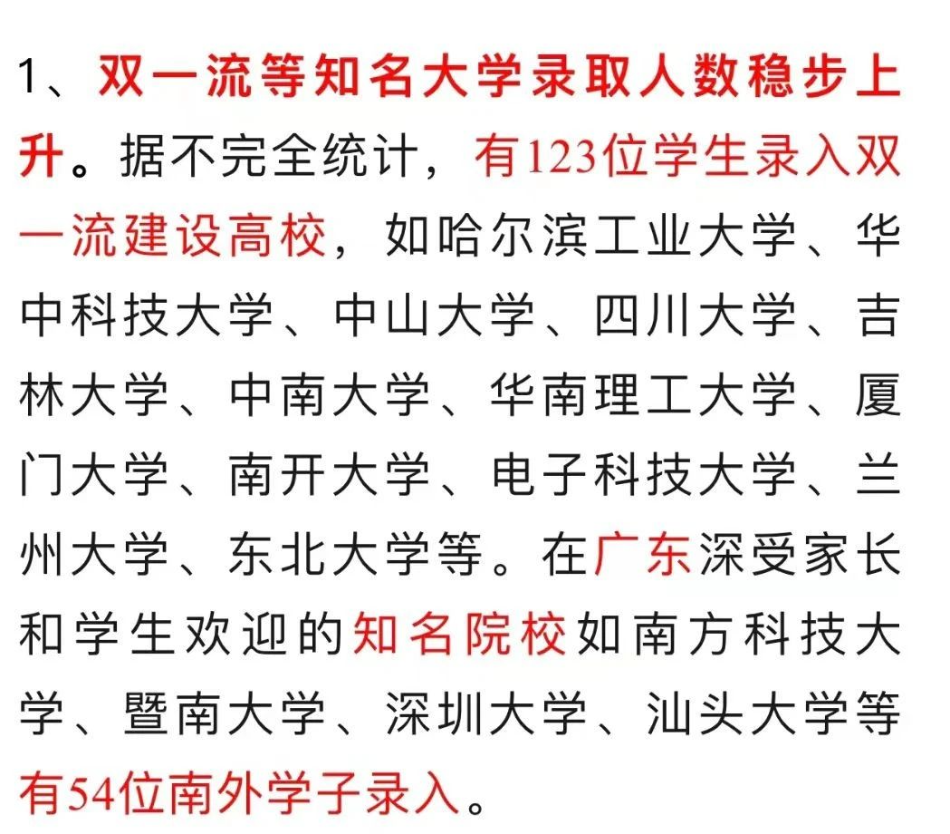 深圳37所公办高中2023年高考成绩汇总! 第22张