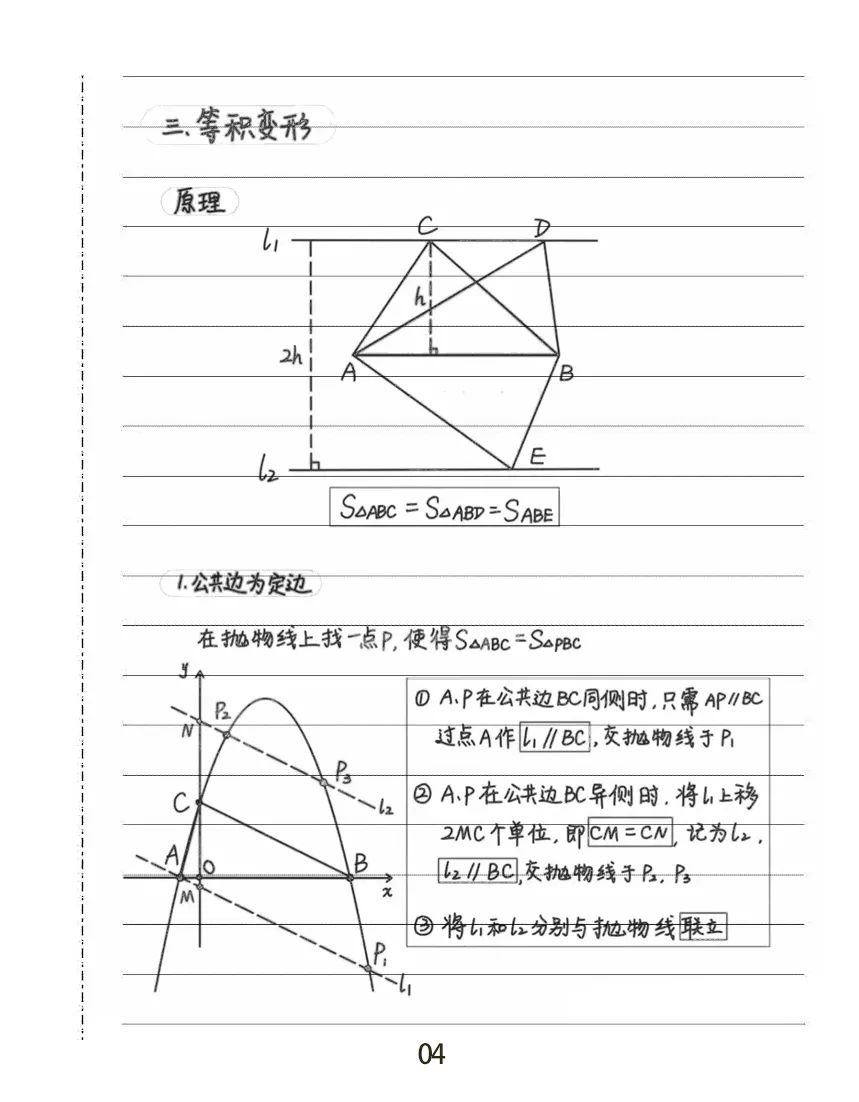 中考数学 | 常考重难点之二次函数面积问题的超详细总结 第7张