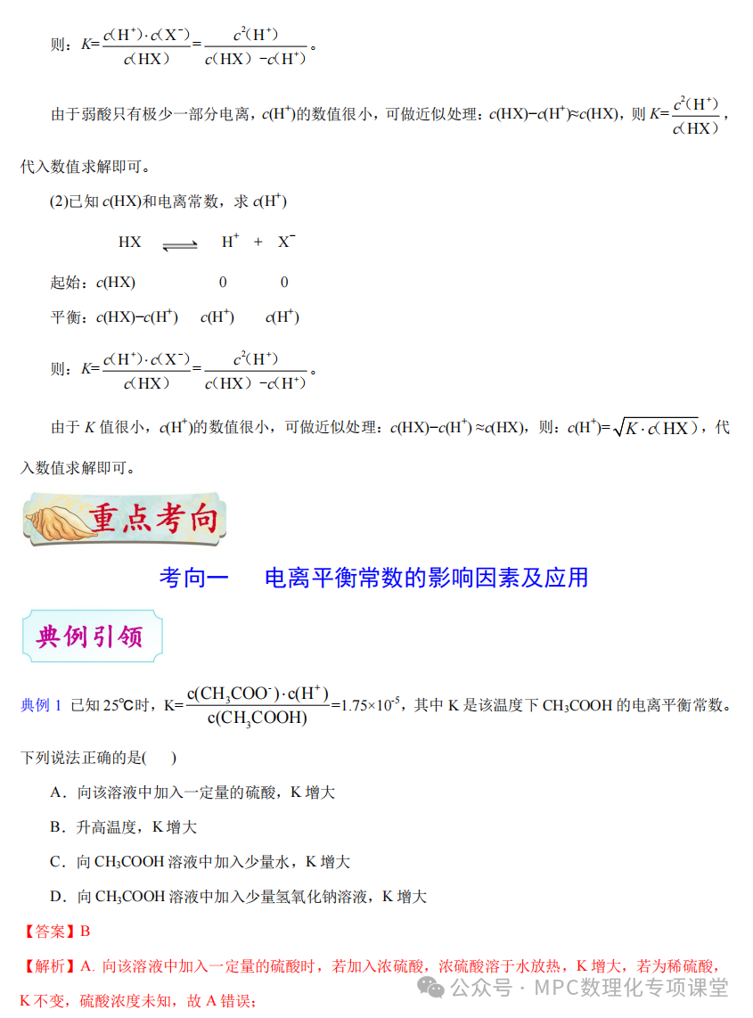 2024高考化学二轮考点专项(66个考点专项)四部曲之高考化学考点专题一遍过(三)详细解析讲解版) 第35张