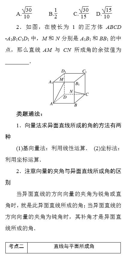 高考数学向量知识点 第10张