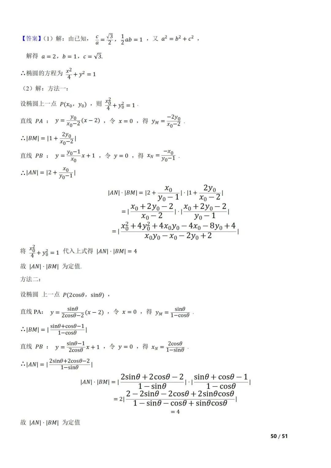 高考数学真题  直线与圆锥曲线的关系(42题) 第50张