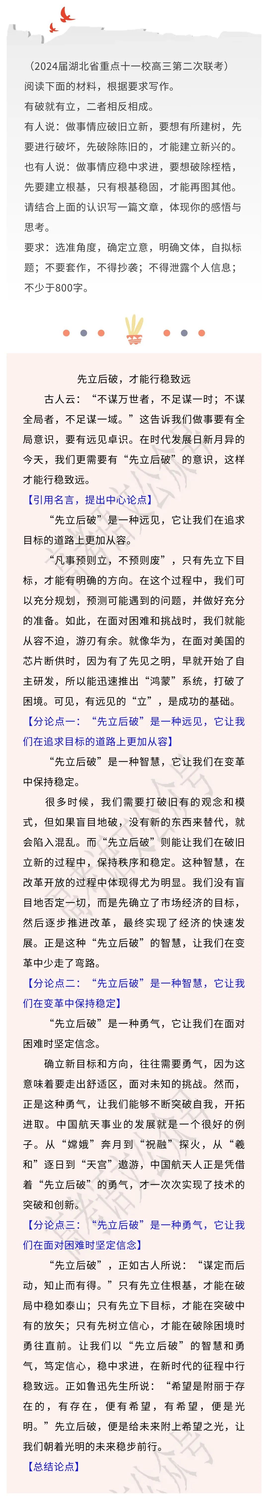 每日精读一篇高考优秀作文!今日作文:先立后破,才能行稳致远 第2张