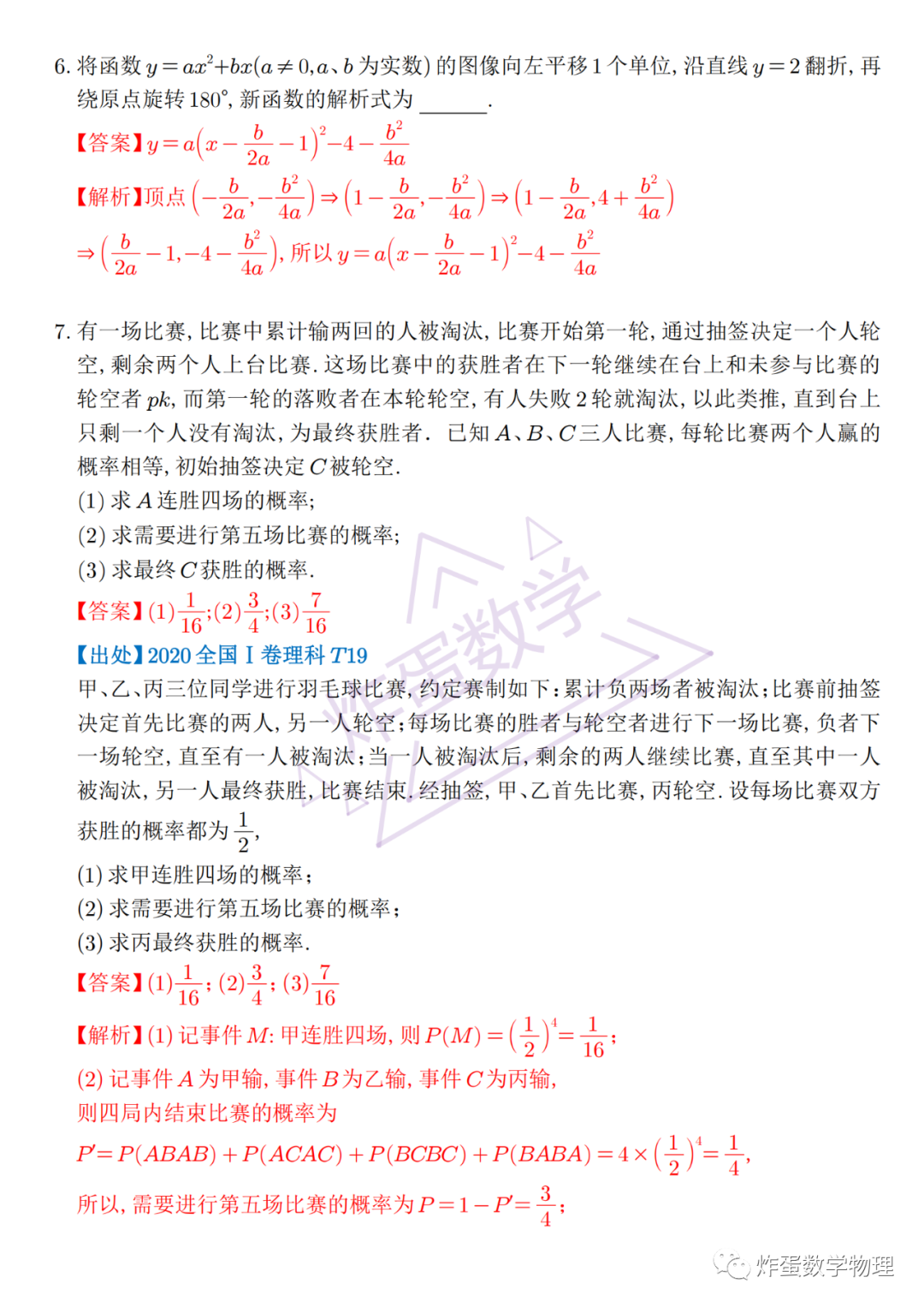 南京中考特长生数学试卷合集 第5张