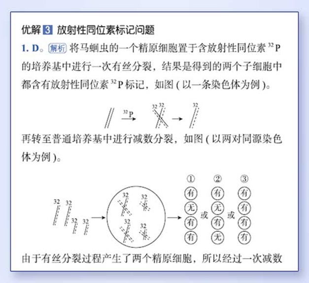 高考生物想拿高分?德叔和煜姐来帮你 第7张