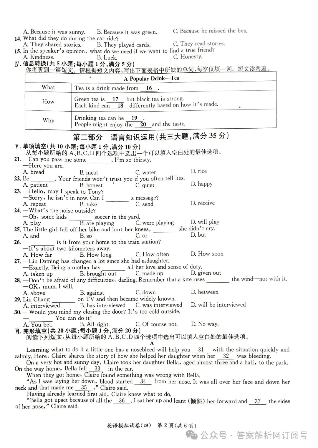 安师联盟·2024年中考权威预测模拟试卷(四)各科试题及答案 第7张