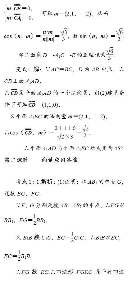 高考数学向量知识点 第21张