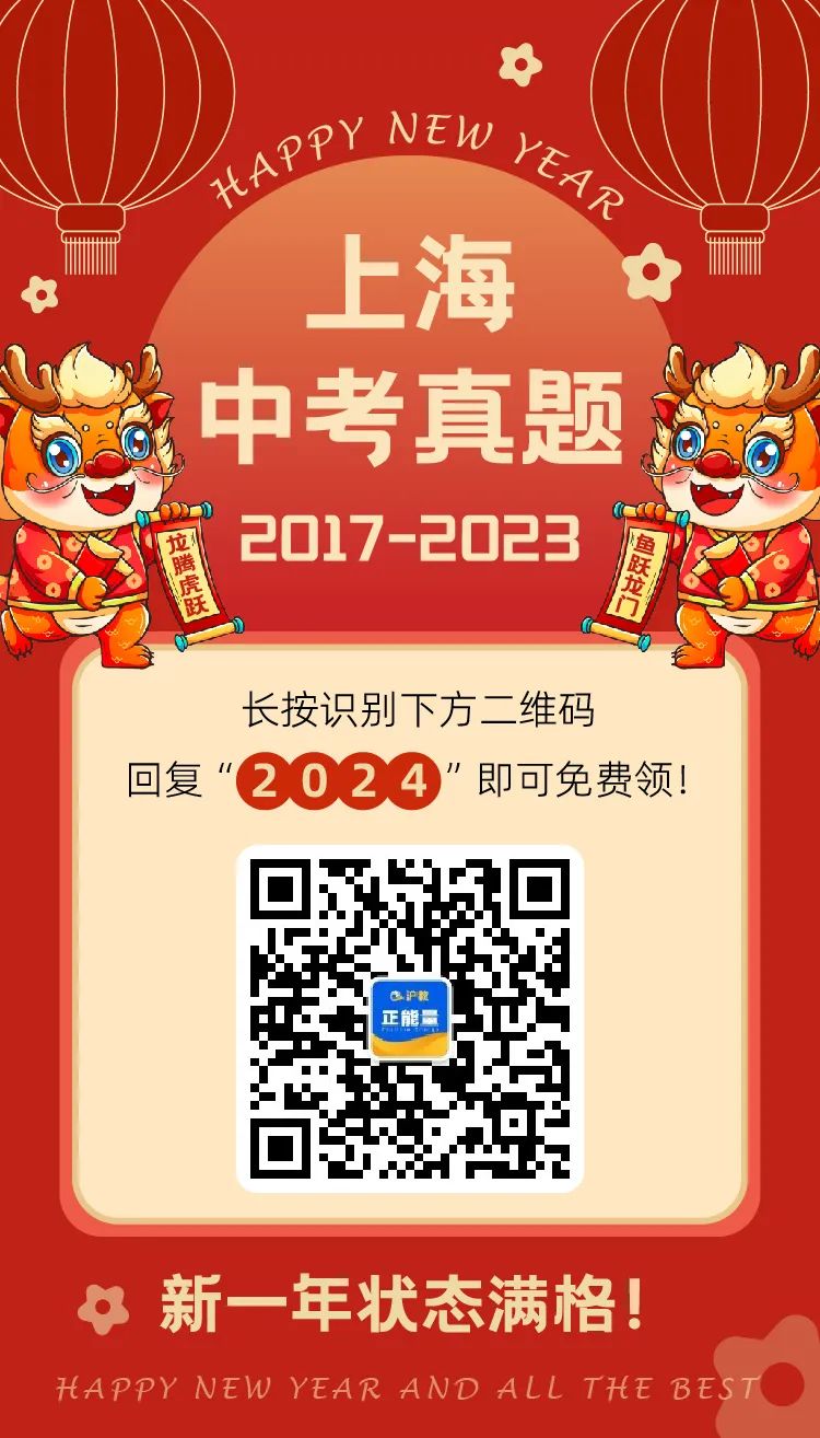 全国多地2017-2023中考真题汇总!可打印 第19张