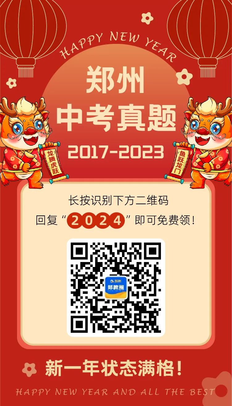 全国多地2017-2023中考真题汇总!可打印 第8张