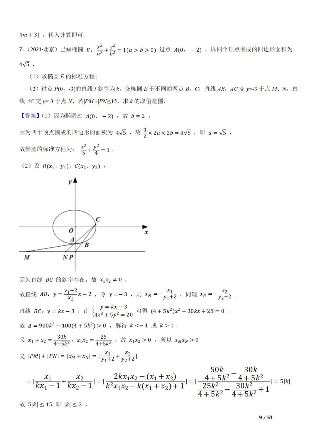 高考数学真题  直线与圆锥曲线的关系(42题) 第9张