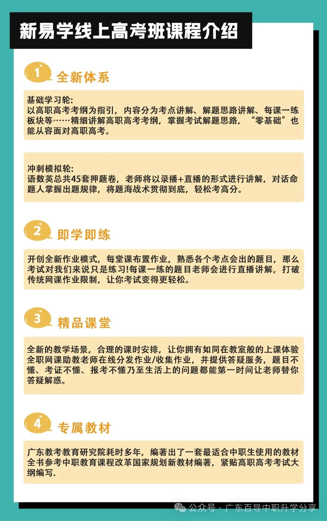 广东3+证书高职高考直播/录播网课班新课程 第3张