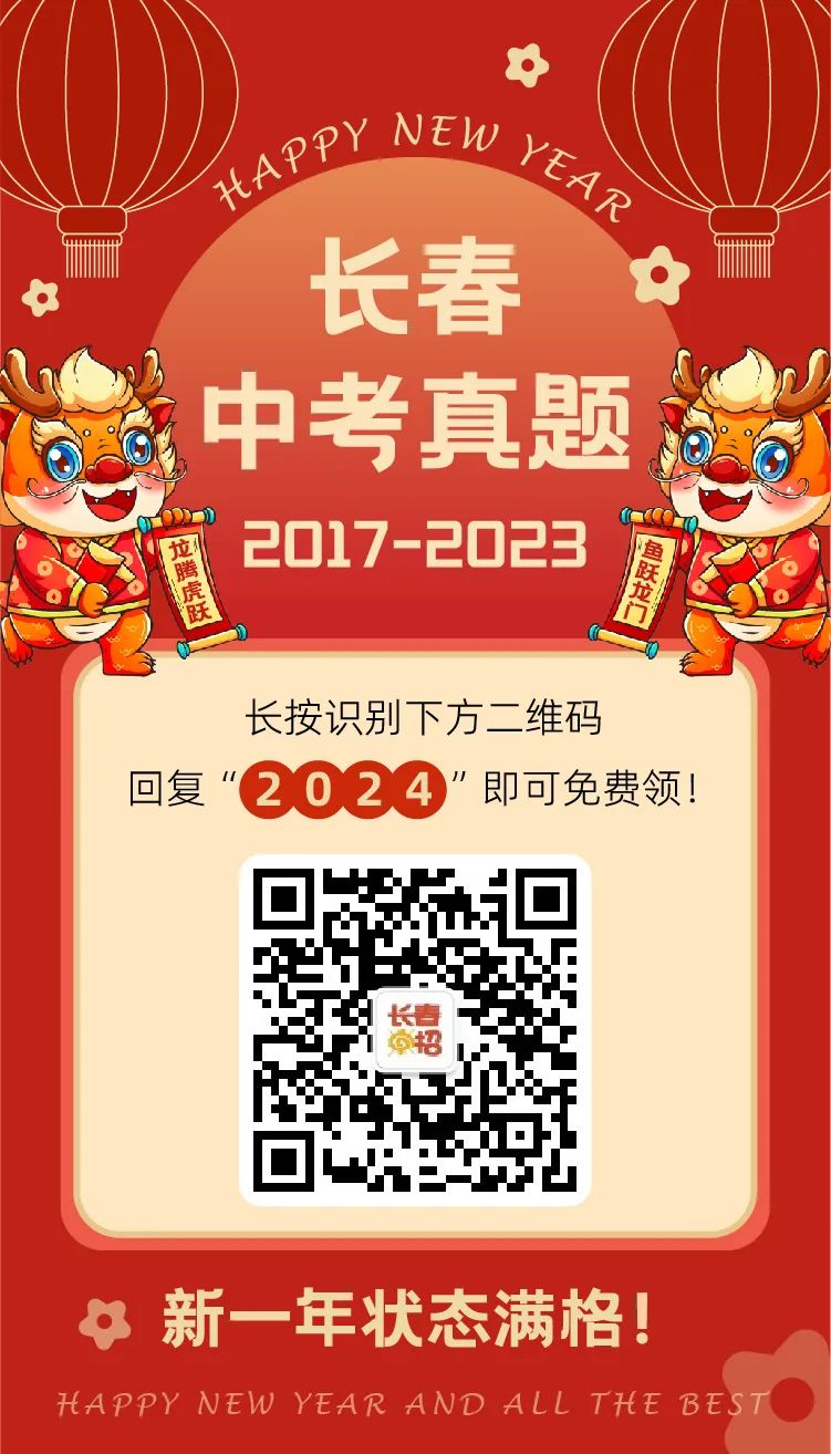 全国多地2017-2023中考真题汇总!可打印 第26张