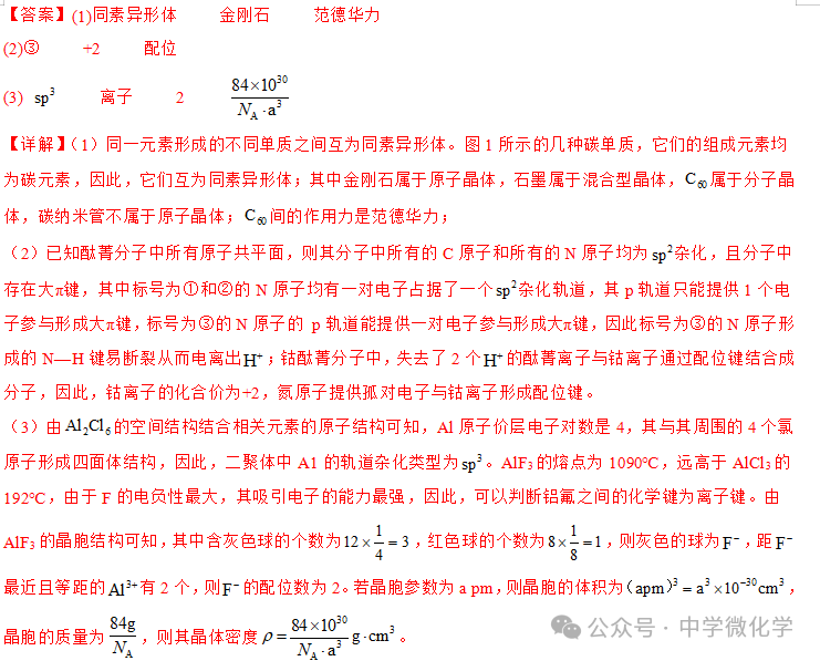 2024高考必考!“新质生产力”与高考化学! 第16张