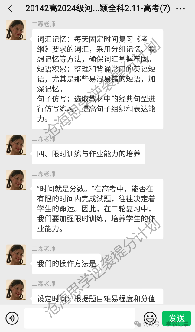 高三高考英语二轮复习详解,90%的高考成绩都是在最后2个月里提升的!再不拼命学习就没机会了! 第5张