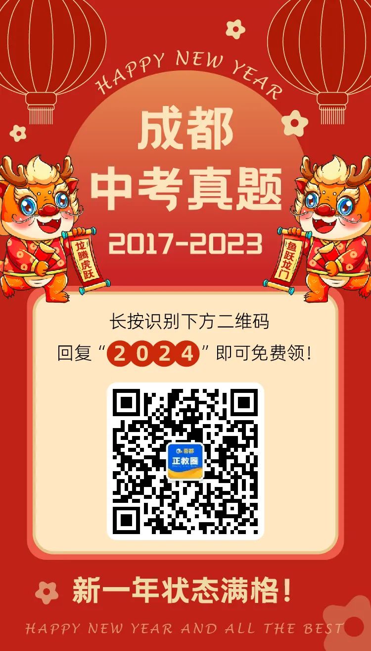 全国多地2017-2023中考真题汇总!可打印 第25张