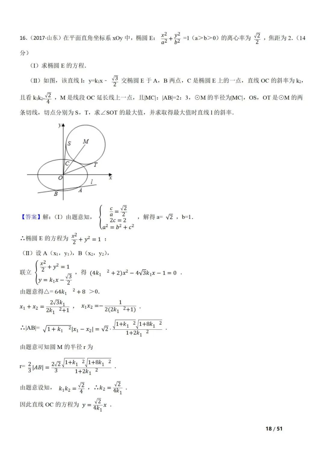 高考数学真题  直线与圆锥曲线的关系(42题) 第18张