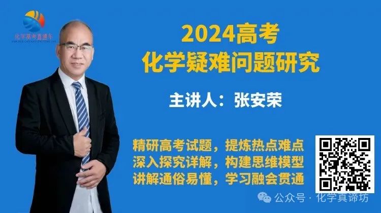 2024高考必考!“新质生产力”与高考化学! 第30张