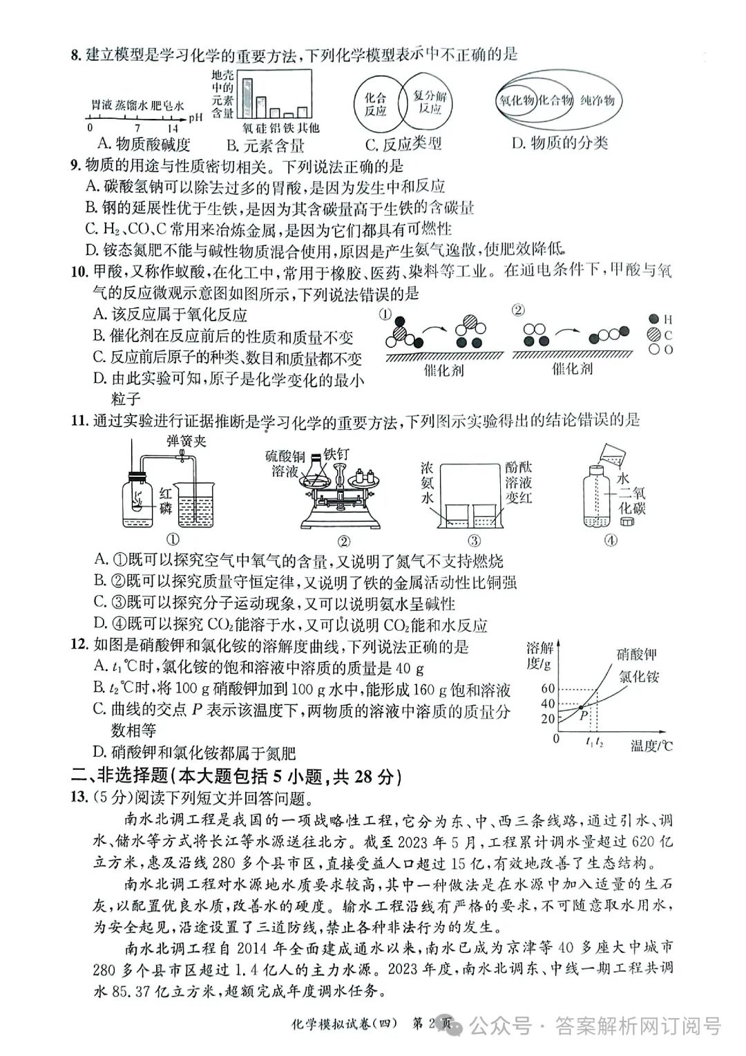 安师联盟·2024年中考权威预测模拟试卷(四)各科试题及答案 第3张