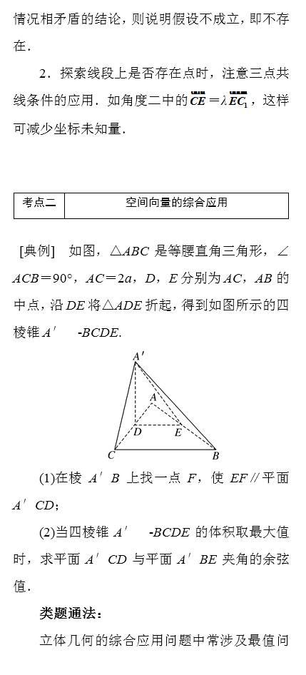 高考数学向量知识点 第15张