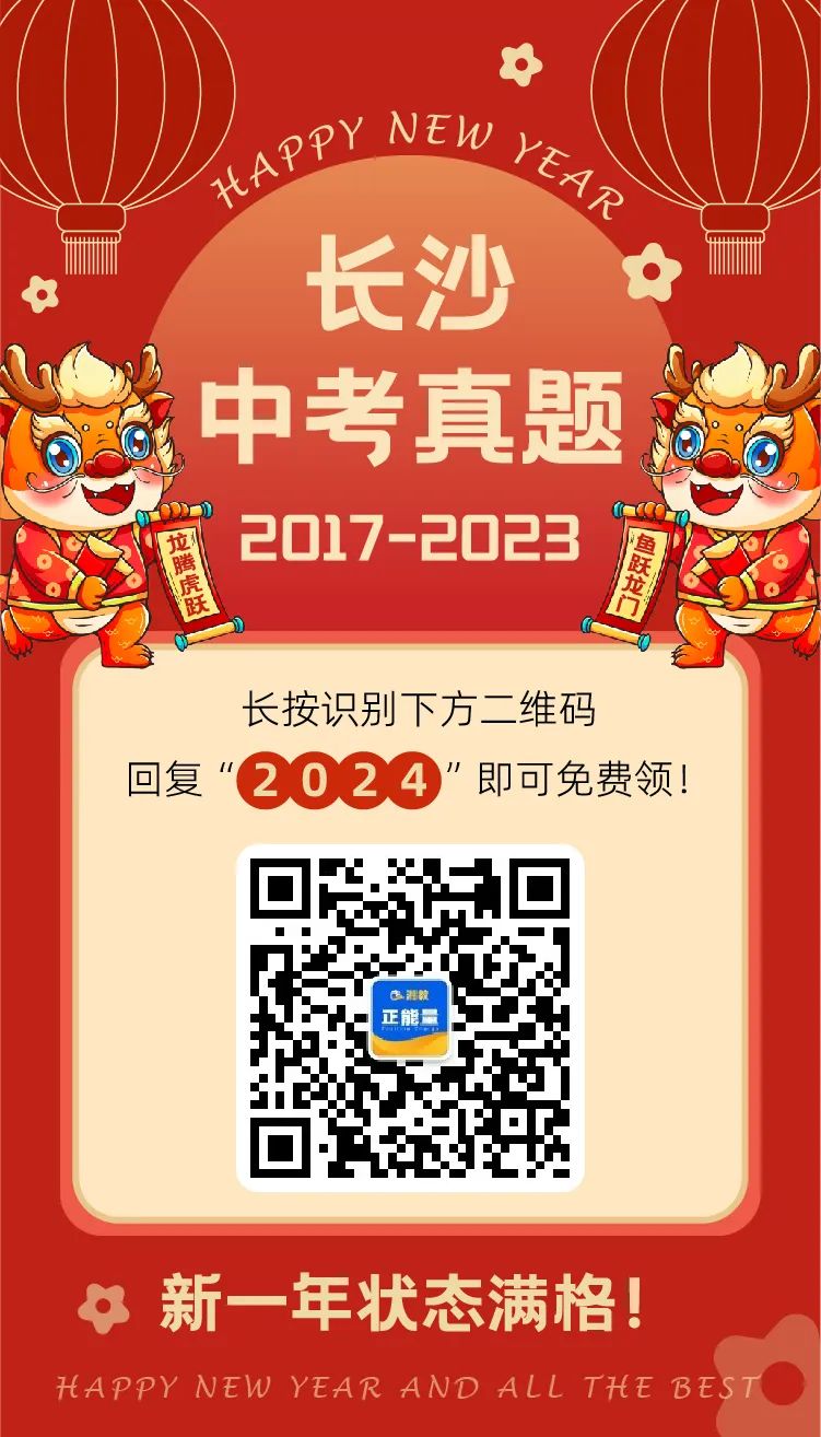 全国多地2017-2023中考真题汇总!可打印 第20张