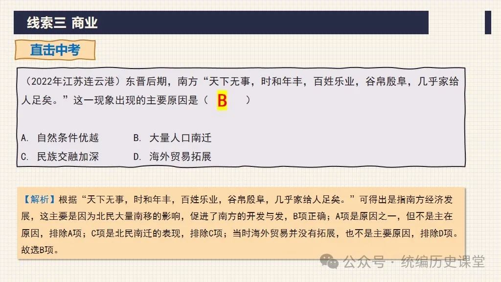 中考二轮:专题复习 02 中国古代经济制度 第38张