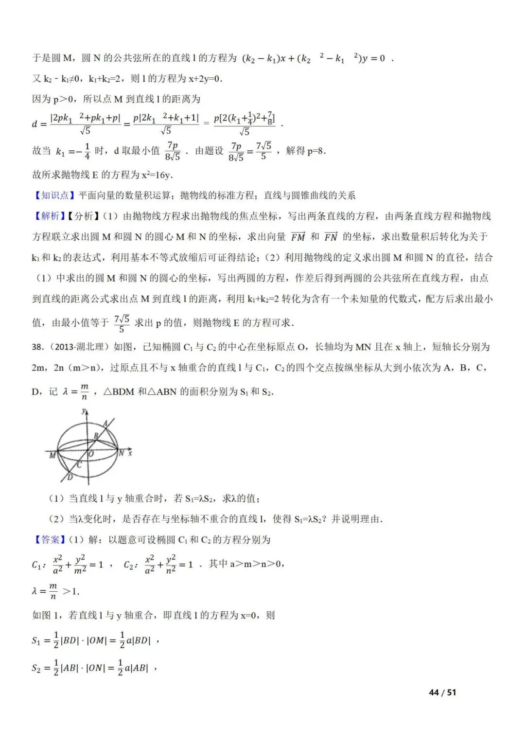 高考数学真题  直线与圆锥曲线的关系(42题) 第44张