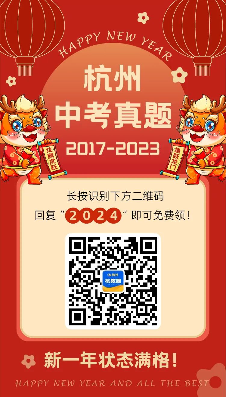 全国多地2017-2023中考真题汇总!可打印 第17张