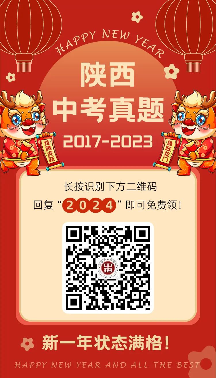 全国多地2017-2023中考真题汇总!可打印 第4张