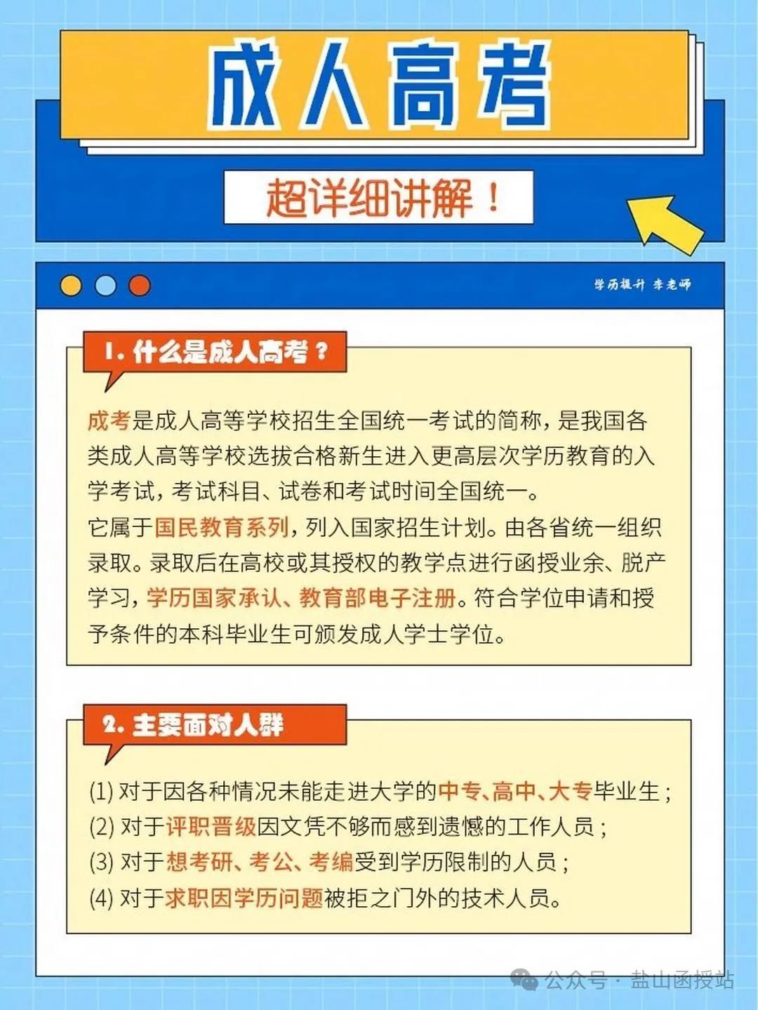 成人高考,全国承认学历,学信网可查! 第1张