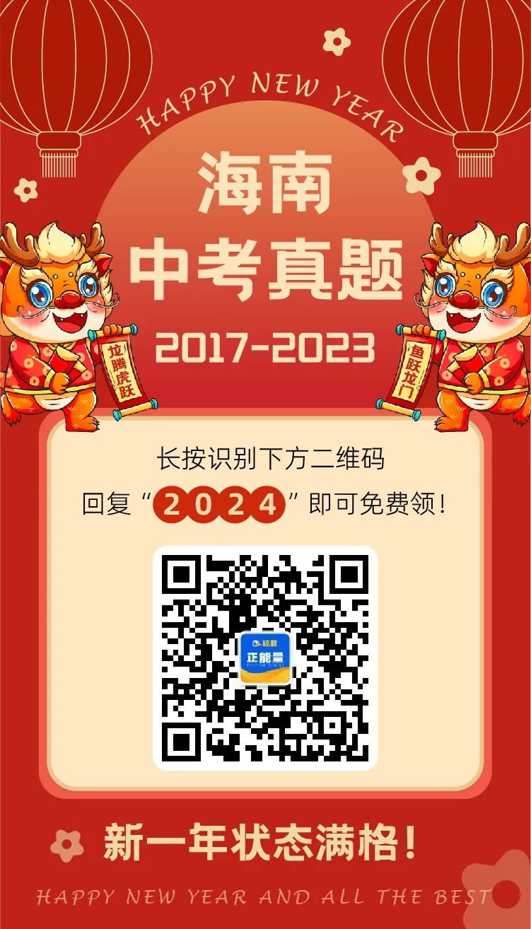 全国多地2017-2023中考真题汇总!可打印 第23张