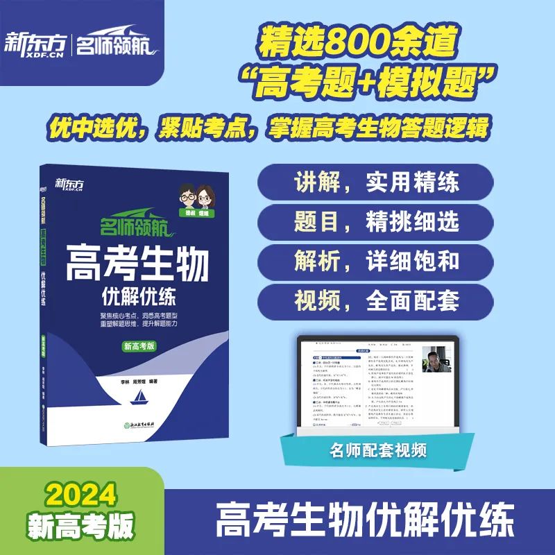 高考生物想拿高分?德叔和煜姐来帮你 第2张