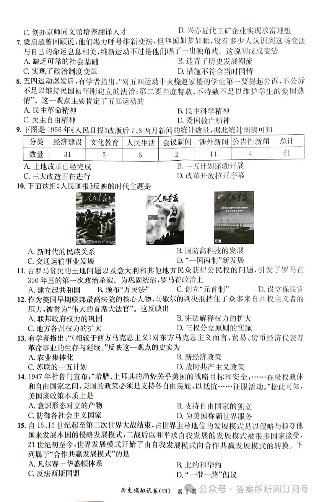 安师联盟·2024年中考权威预测模拟试卷(四)各科试题及答案 第4张