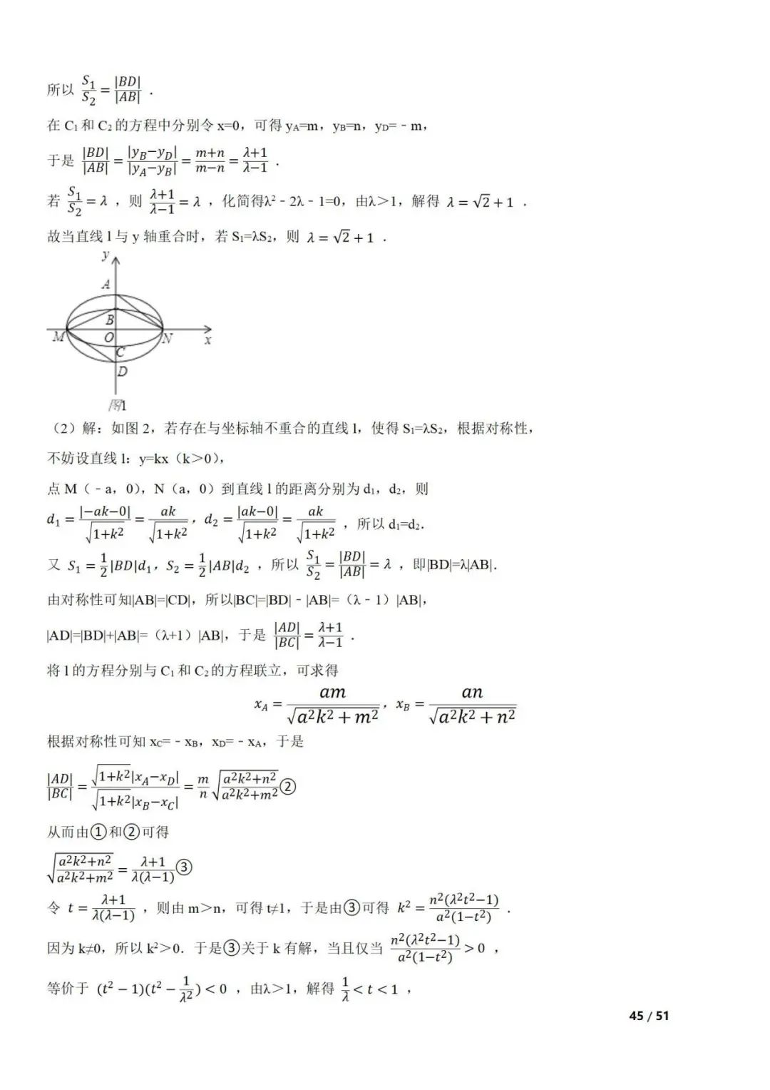 高考数学真题  直线与圆锥曲线的关系(42题) 第45张