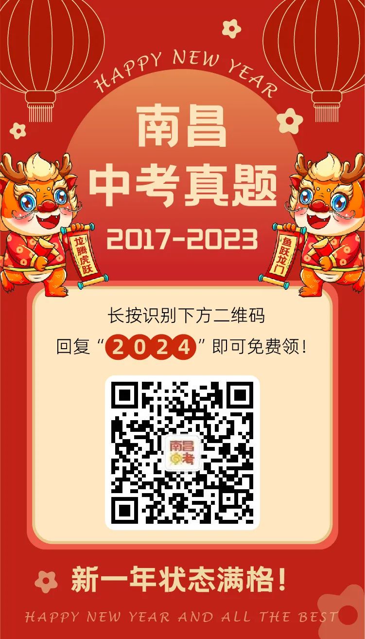 全国多地2017-2023中考真题汇总!可打印 第30张