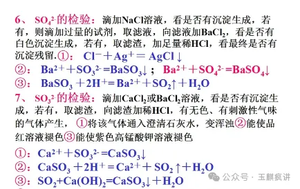 高考化学重点方程式总结!高考状元:全部记住,高考非常吃香! 第8张