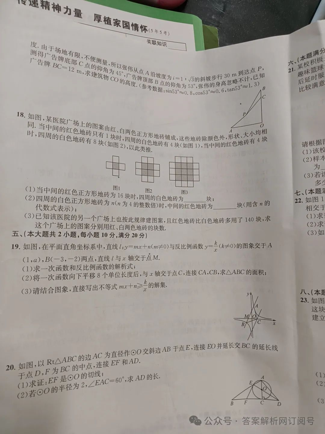 安师联盟·2024年中考权威预测模拟试卷(四)各科试题及答案 第5张